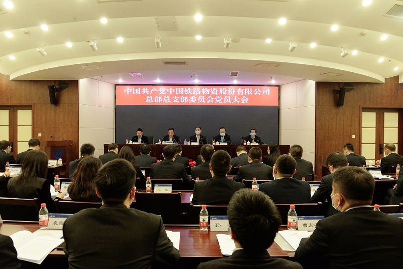 28圈.com股份总部党总支部召开党员大会