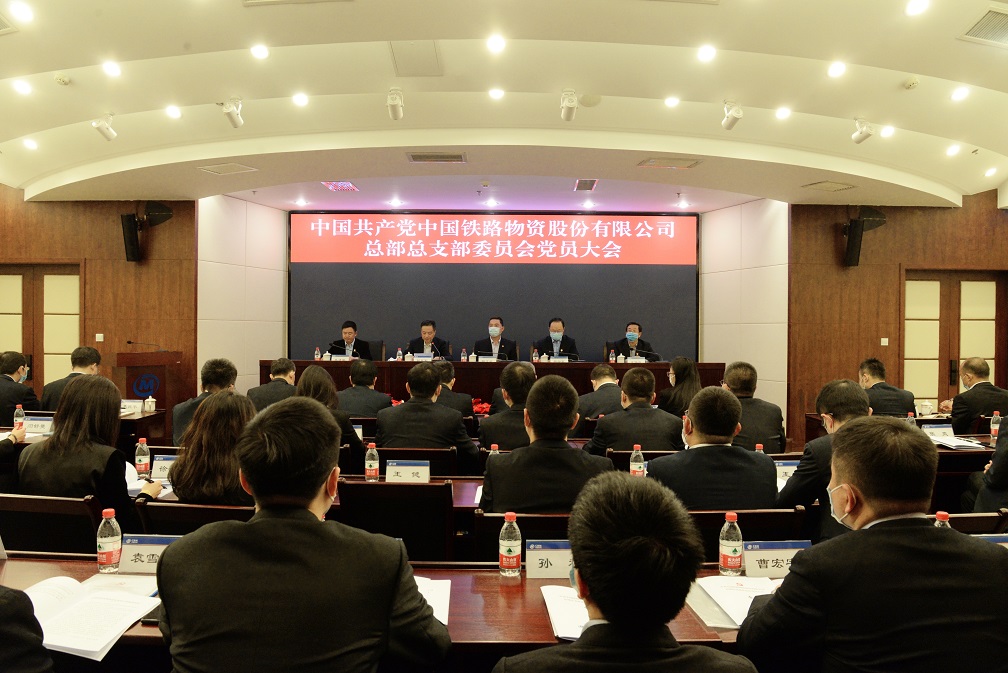 28圈.com股份总部党总支部召开党员大会