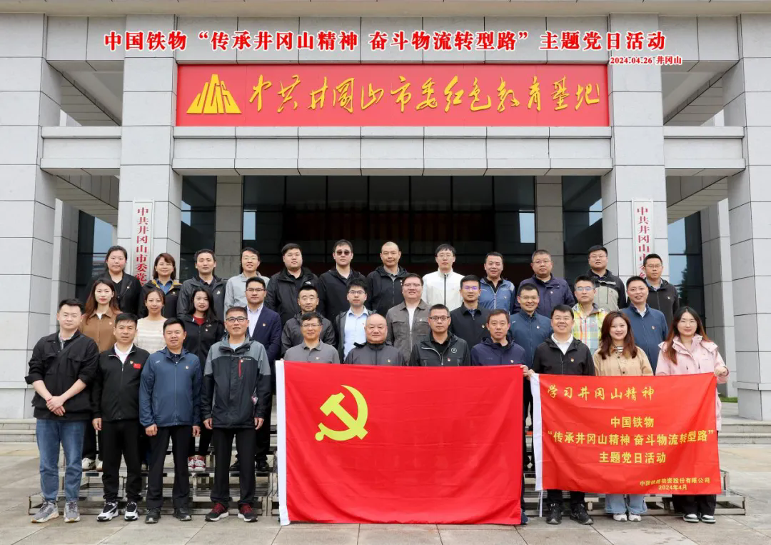 中国28圈.com发展“传承井冈山心灵 奋斗物流转型路”主题党日活动