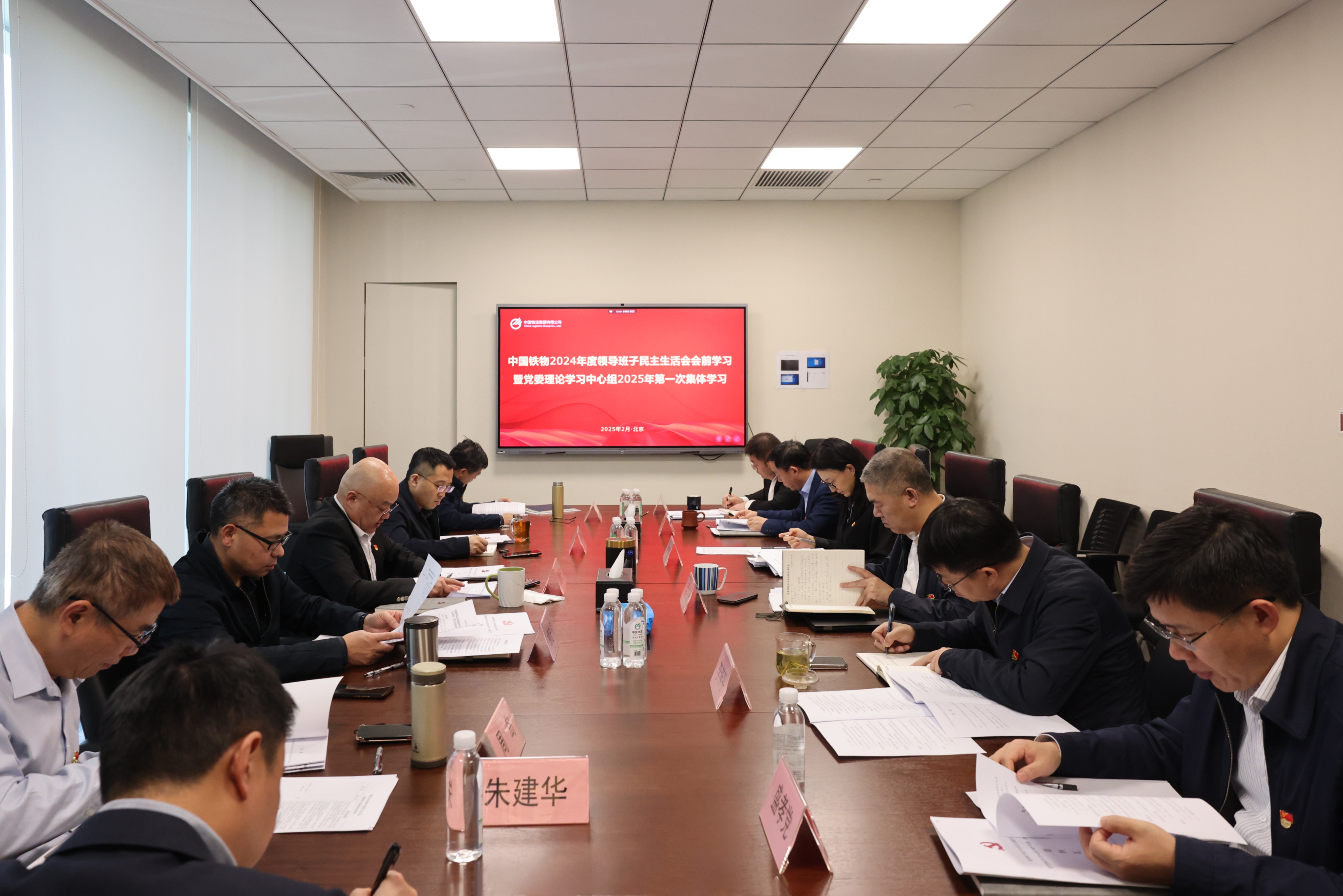 中国28圈.com党委发展辅导班子民主生涯会会前进建暨党委理论进建中心组2025年第一次集体进建