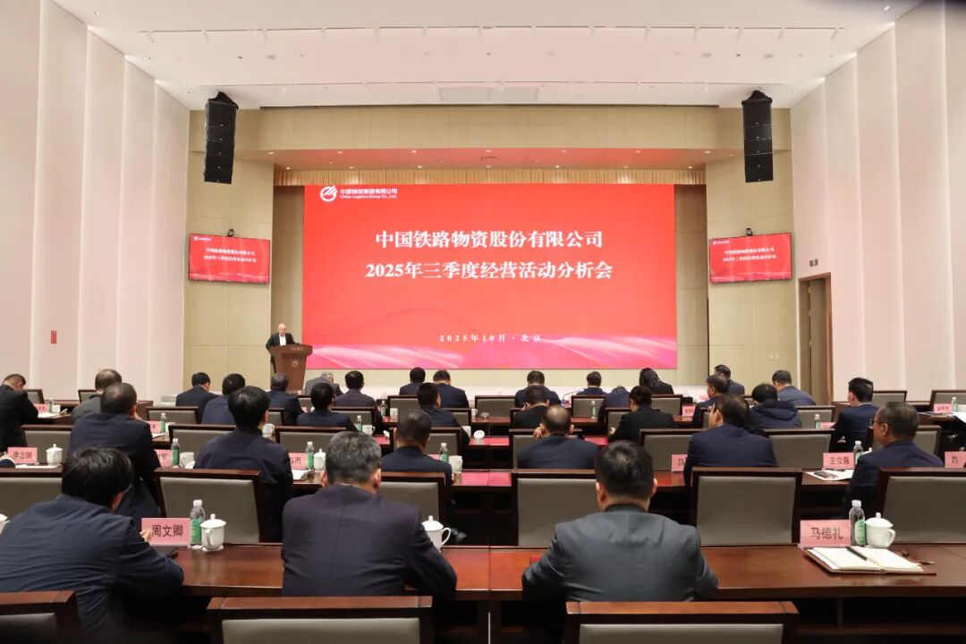 中国28圈.com召开2025年三季度经营活动分析会
